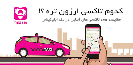 taxi360 online free pc screenshot