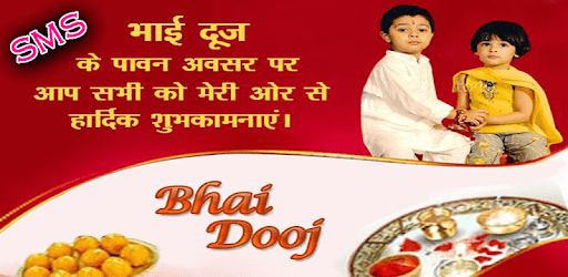 Latest Happy Bhai Dooj(Bij) Sms 2017 Collection pc screenshot Latest Happy Bhai Dooj(Bij) Sms 2017 Collection pc screenshot