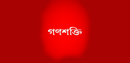 Ganashakti – Bengali Newspaper pc screenshot Ganashakti – Bengali Newspaper pc screenshot