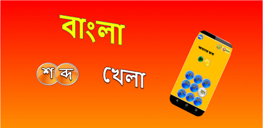 Bangla Word Game pc screenshot Bangla Word Game pc screenshot