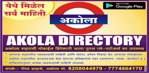 Akola Directory pc screenshot