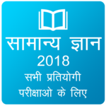 Hindi GK 2019 , All Exam GK icon