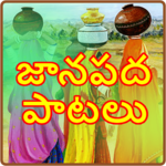 Janapada Geethalu Telugu icon