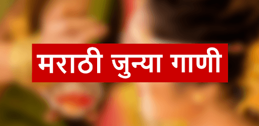 Marathi Old Songs Videos pc screenshot Marathi Old Songs Videos pc screenshot