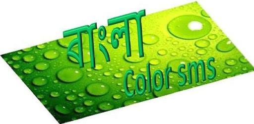 bangla color sms pc screenshot bangla color sms pc screenshot
