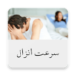 Surat e anzal (Nojawano k Masail) icon