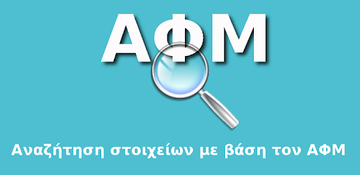 Greek Vat Search pc screenshot