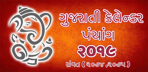 Gujarati Calendar 2019 - 2018 Panchang 2019 pc screenshot Gujarati Calendar 2019 - 2018 Panchang 2019 pc screenshot