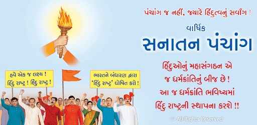 Sanatan Panchang 2018 (Gujarati Calendar) pc screenshot