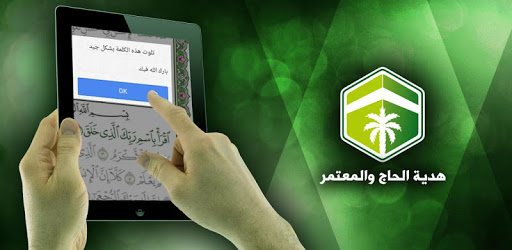 Quran tutor pc screenshot