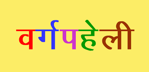 Hindi Crossword । वर्ग पहेली pc screenshot