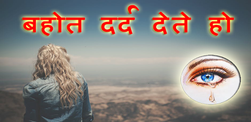 हिंदी दर्द शायरी pc screenshot हिंदी दर्द शायरी pc screenshot