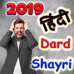हिंदी दर्द शायरी icon