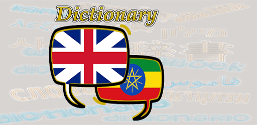 Amharic English Dictionary pc screenshot Amharic English Dictionary pc screenshot