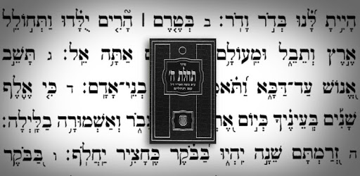 Siddur Tehillat Hashem pc screenshot
