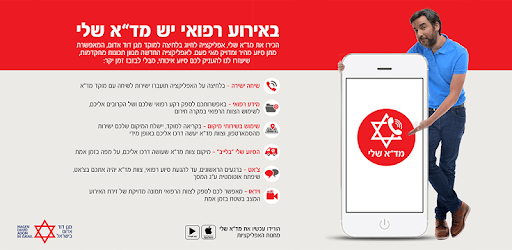 מד"א שלי pc screenshot מד"א שלי pc screenshot
