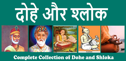 Dohe and Shloka pc screenshot