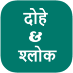 Dohe and Shloka icon