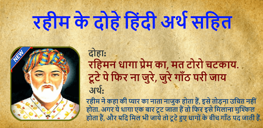 Rahim Ke Dohe With Meaning pc screenshot Rahim Ke Dohe With Meaning pc screenshot