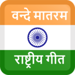 Vande Mataram (Rashtriya Geet) icon