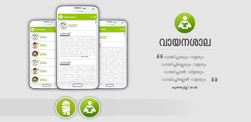 Vayanashala Malayalam library pc screenshot