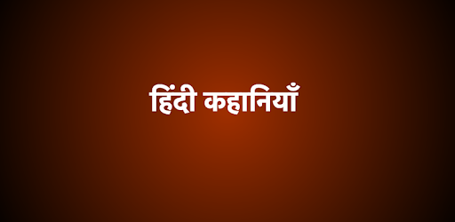 Dharmik Katha Hindi Kahaniya - 1000+ Hindi Stories pc screenshot