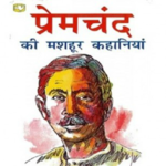 प्रेमचंद Premchand Stories for pc icon