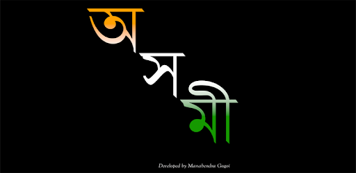 Axomi: Assamese Dictionary pc screenshot