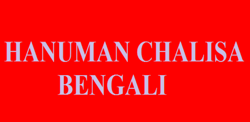 HanumanChalisaBengali pc screenshot