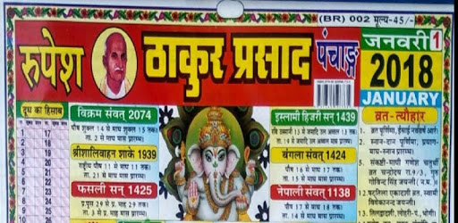 Thakur Prasad 2019 Calendar cum Panchang pc screenshot Thakur Prasad 2019 Calendar cum Panchang pc screenshot