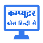 Computer Course in Hindi icon