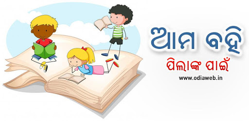 Odia Kids Book pc screenshot Odia Kids Book pc screenshot