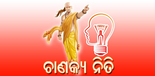 Odia Chanakya Niti pc screenshot Odia Chanakya Niti pc screenshot