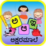 Kannada Alphabet ಅಕ್ಷರಮಾಲೆ icon