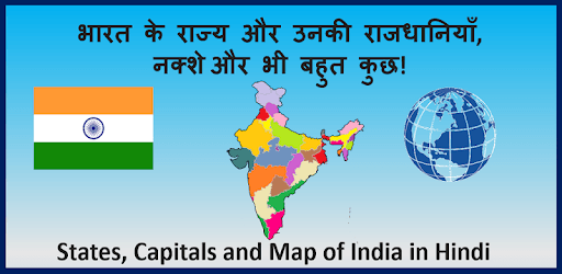 India States, Capitals, Maps - Hindi भारत का नक्शा pc screenshot