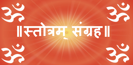 Stotra-Sangrah स्तोत्र-संग्रह pc screenshot