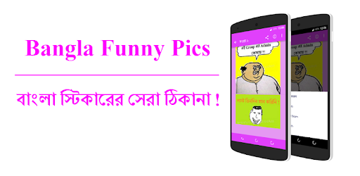 Bangla Funny Pics pc screenshot