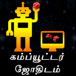 Computer Josiyam - Future Prediction by Agathiyar icon