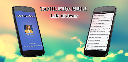 Tamil Kids Bible pc screenshot Tamil Kids Bible pc screenshot
