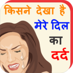 All Latest Dard Shayari 2019 icon