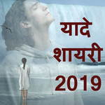 दिल टूटने वाली शायरी (Dard Shayari) icon