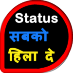 Status सब को हिला दे icon