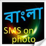 bangla sms on photo icon