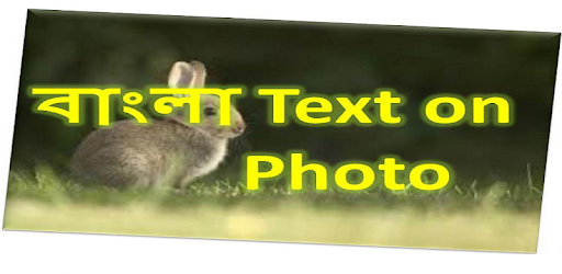 bangla text on photo pc screenshot