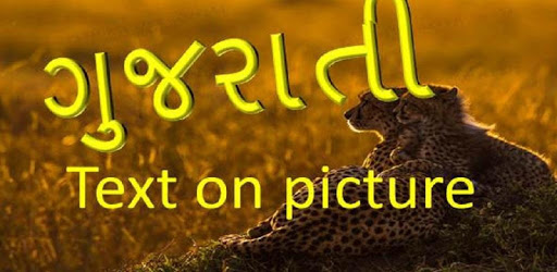 gujarati text on picture pc screenshot