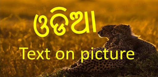 odia text on picture pc screenshot