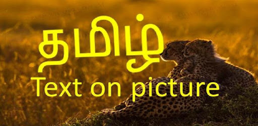 tamil text on picture pc screenshot