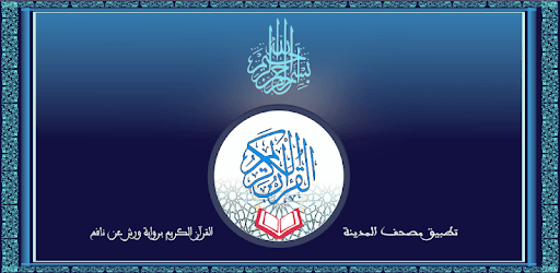 quran almadina warsh HD without ads without net pc screenshot quran almadina warsh HD without ads without net pc screenshot