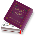 Quran Warch Nafia without ads good quality icon