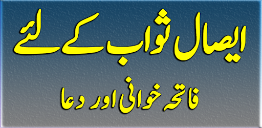 Khatam Shareef ( Esaal e sawab ) pc screenshot